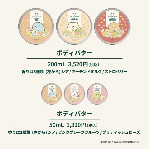 THE BODY SHOP公式アカウント on LIPS 「数量限定💛すみっコぐらしの限定パッケージ🍀ザボディショップより..」(3枚目)