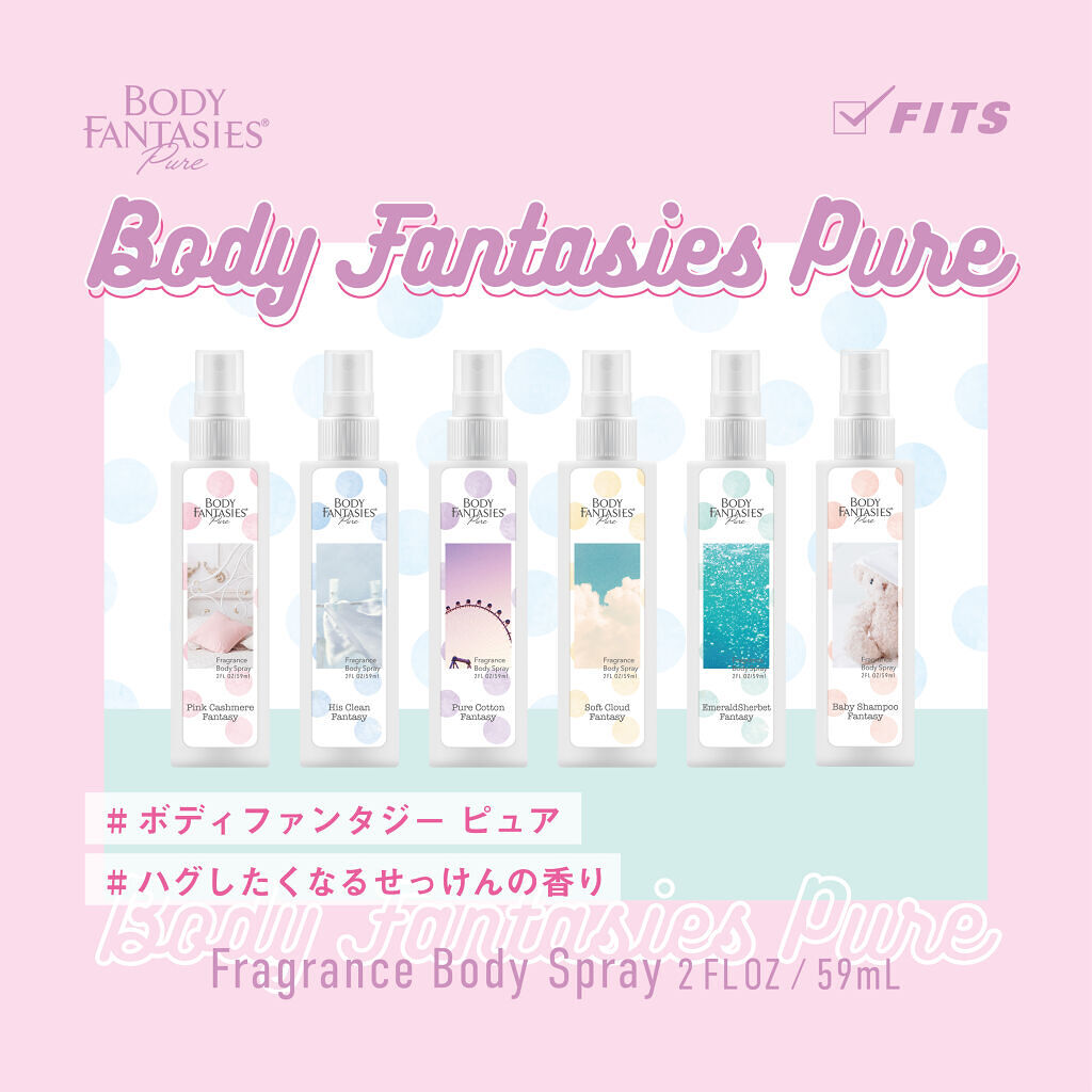 ボディファンタジー ピュア ボディスプレー エメラルドシャーベット 59mL ボディファンタジー
