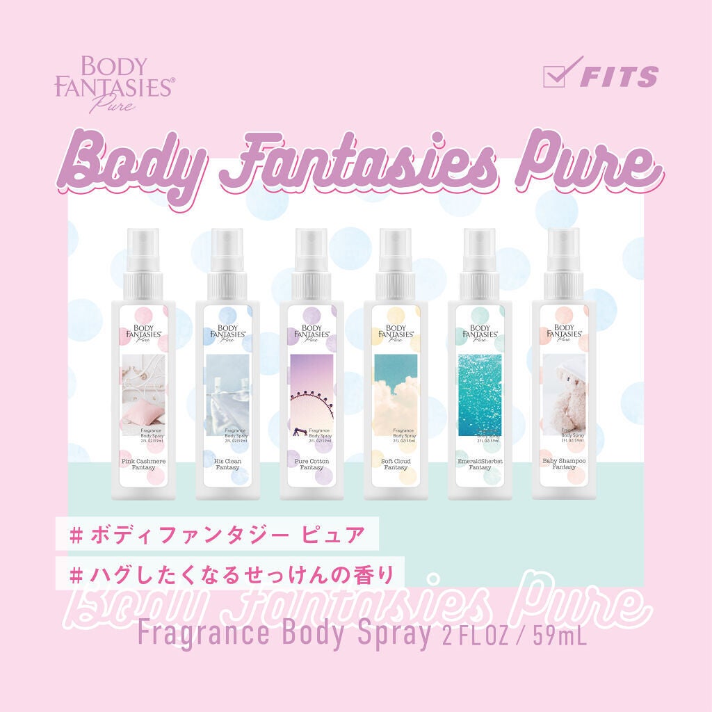 ボディファンタジー ピュア ボディスプレー エメラルドシャーベット 59mL ボディファンタジー