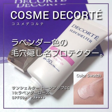 サンシェルター トーンアップCC/DECORTÉ/CCクリームを使ったクチコミ（1枚目）