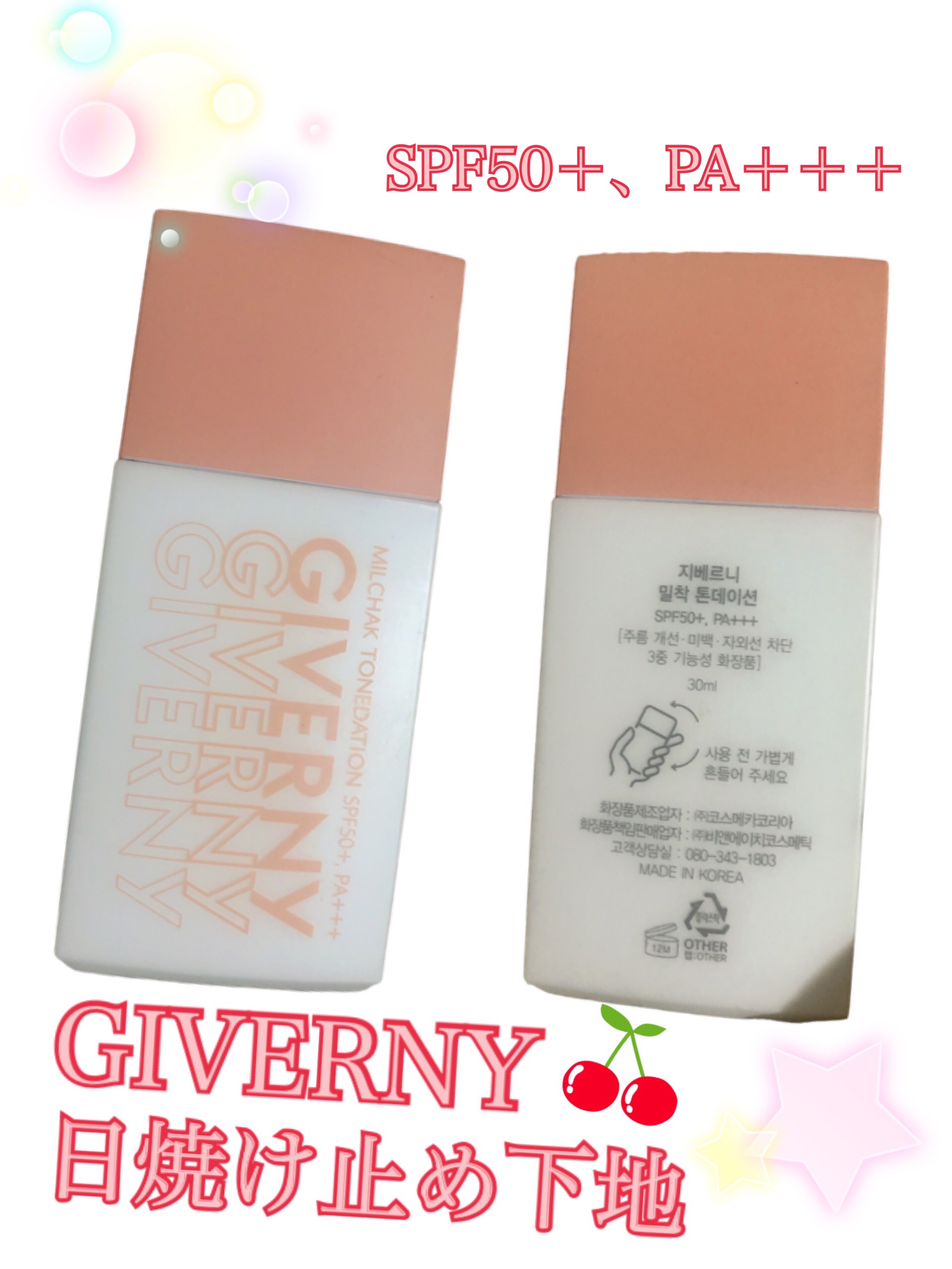 密着トーンデーション/GIVERNY/化粧下地を使ったクチコミ（1枚目）