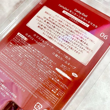 モンスーンカラーマスカラ/CathyDoll/マスカラを使ったクチコミ(9枚目)