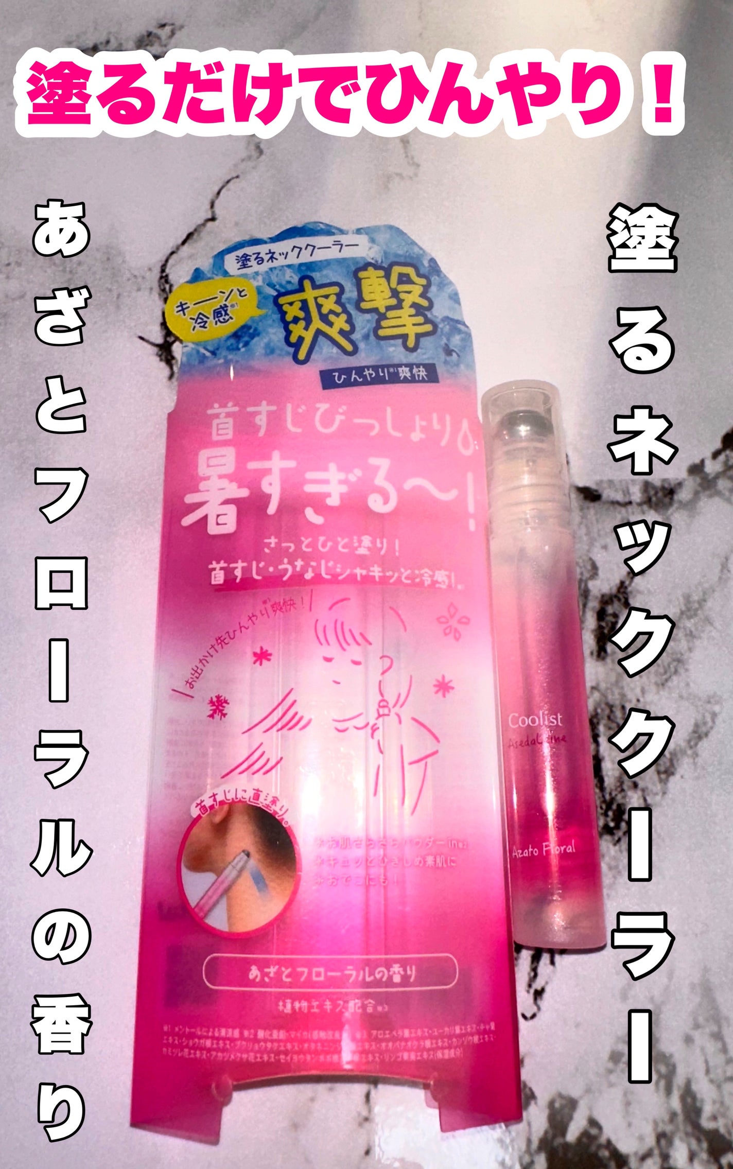 あーさん@フォロバ100 on LIPS 「クーリストアセダレーヌあざとフローラル/○メントール配合で、塗..」(1枚目)