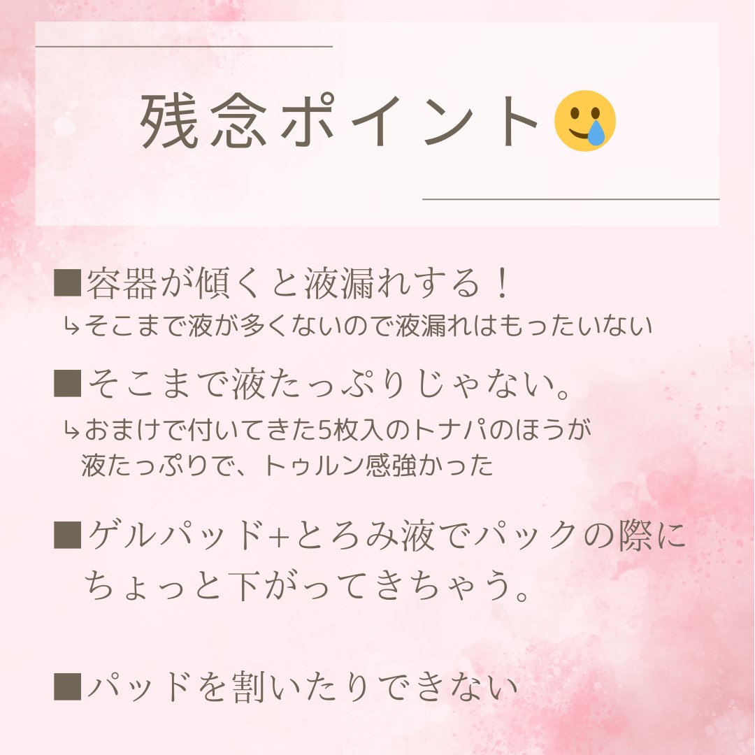 コラーゲンゲルトナーパッド/Biodance/トナーパッドを使ったクチコミ（3枚目）