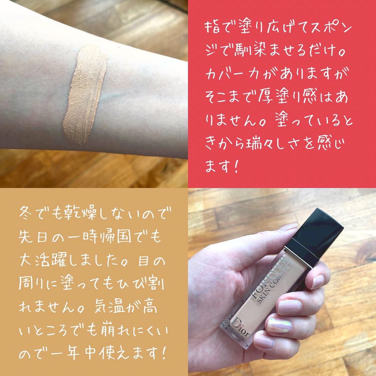 【旧】ディオールスキン フォーエヴァー スキン コレクト コンシーラー/Dior/リキッドコンシーラーを使ったクチコミ(3枚目)