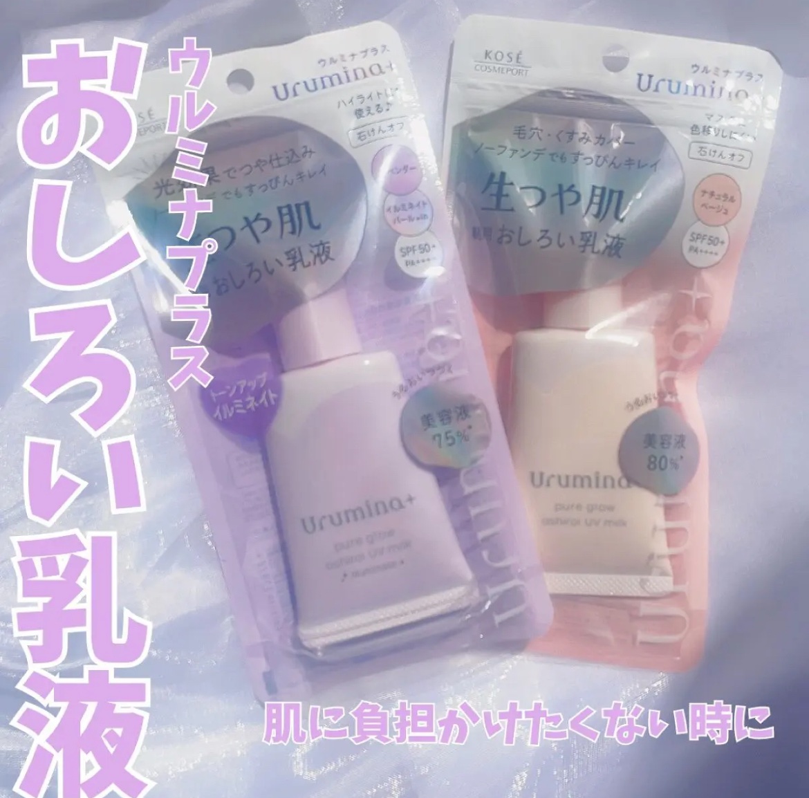 生つや肌おしろい乳液 イルミネイト/ウルミナプラス/乳液を使ったクチコミ（1枚目）