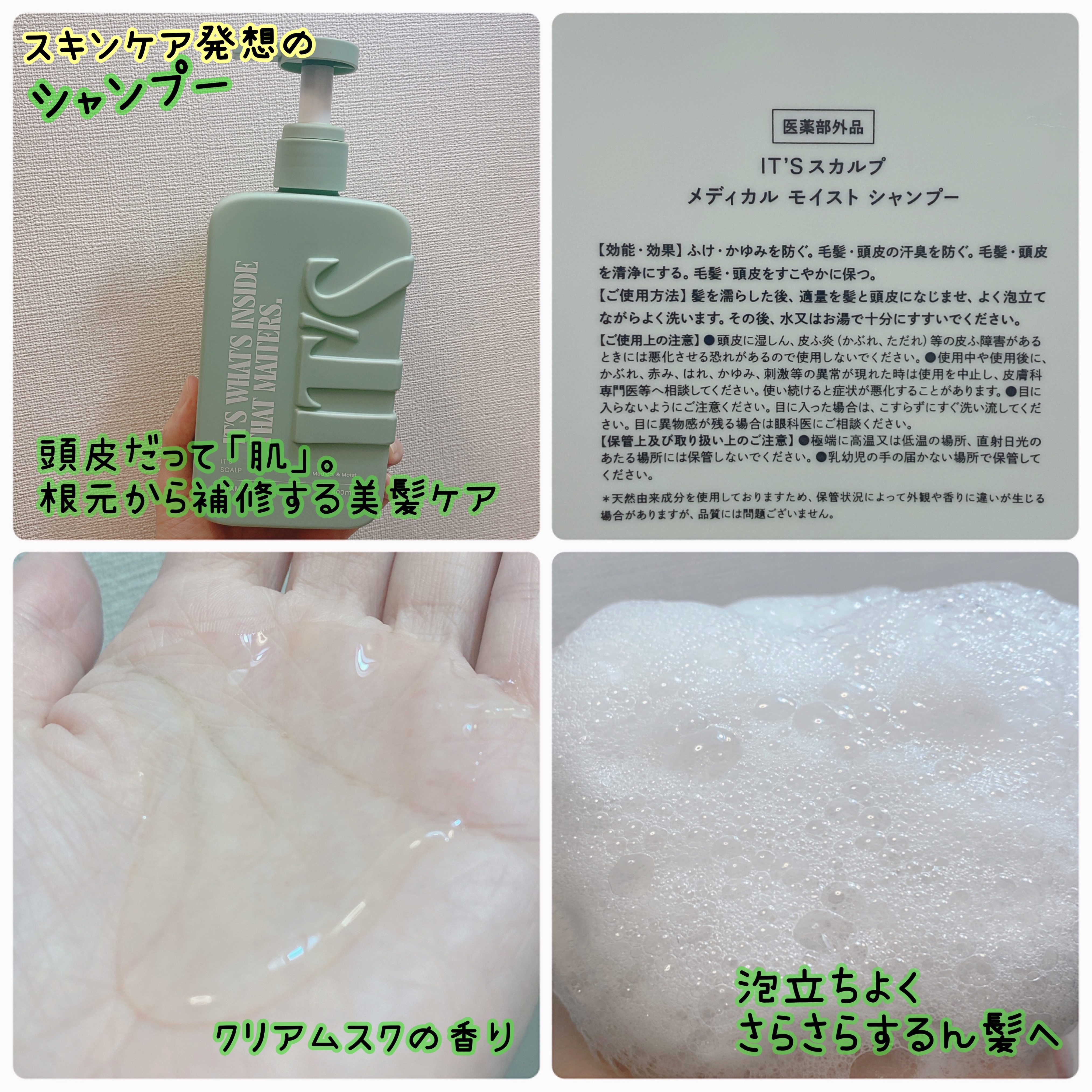 薬用スカルプ メディカルモイスト シャンプー/トリートメント/IT’S WHAT’S INSIDE THAT MATTERS./市販シャンプーを使ったクチコミ（3枚目）