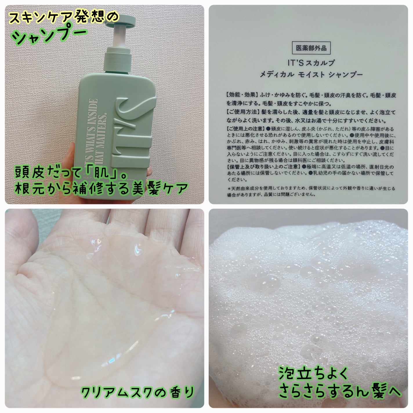 薬用スカルプ メディカルモイスト シャンプー/トリートメント/IT’S WHAT’S INSIDE THAT MATTERS./市販シャンプーを使ったクチコミ(3枚目)