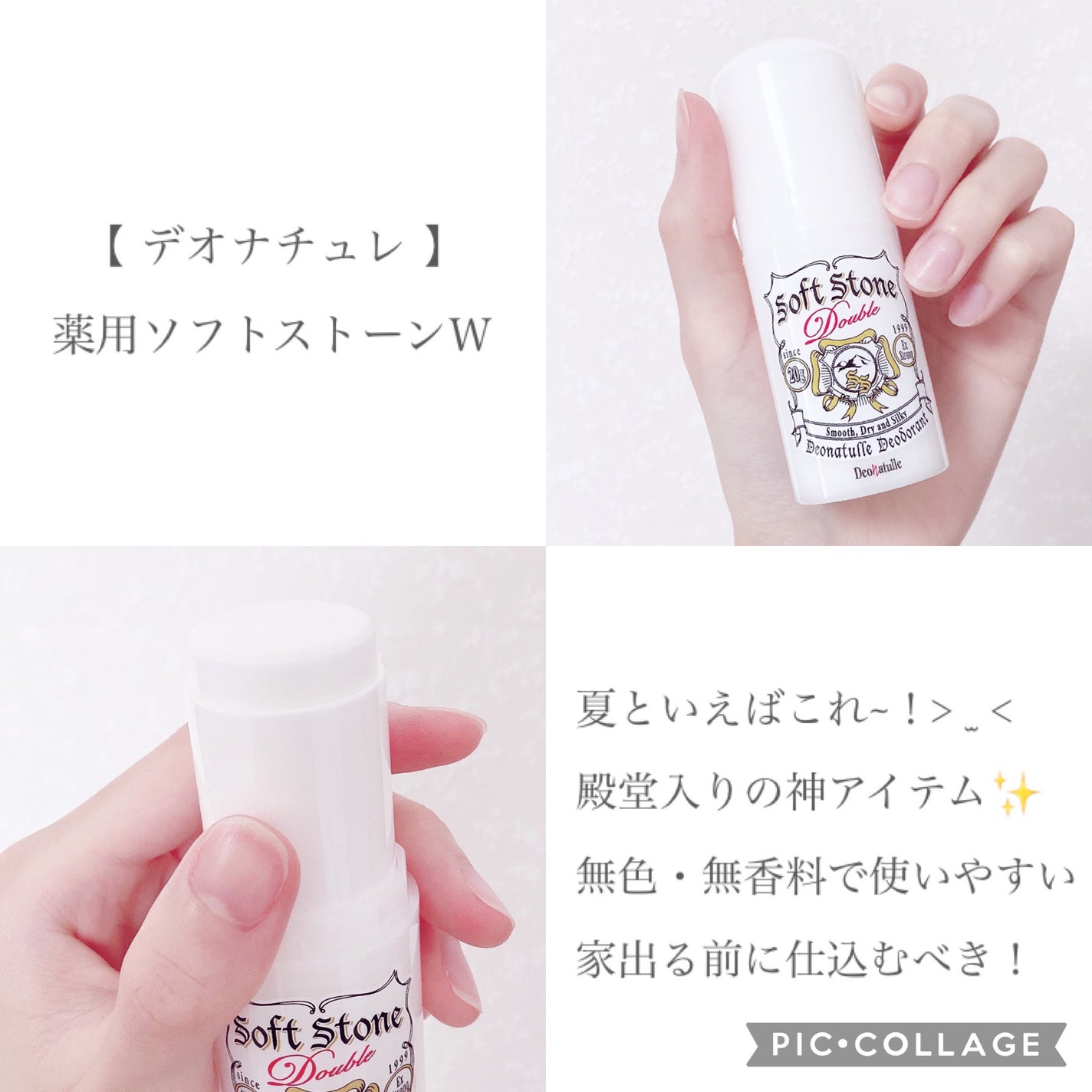 薬用ソフトストーンW/デオナチュレ/デオドラント・制汗剤を使ったクチコミ(2枚目)