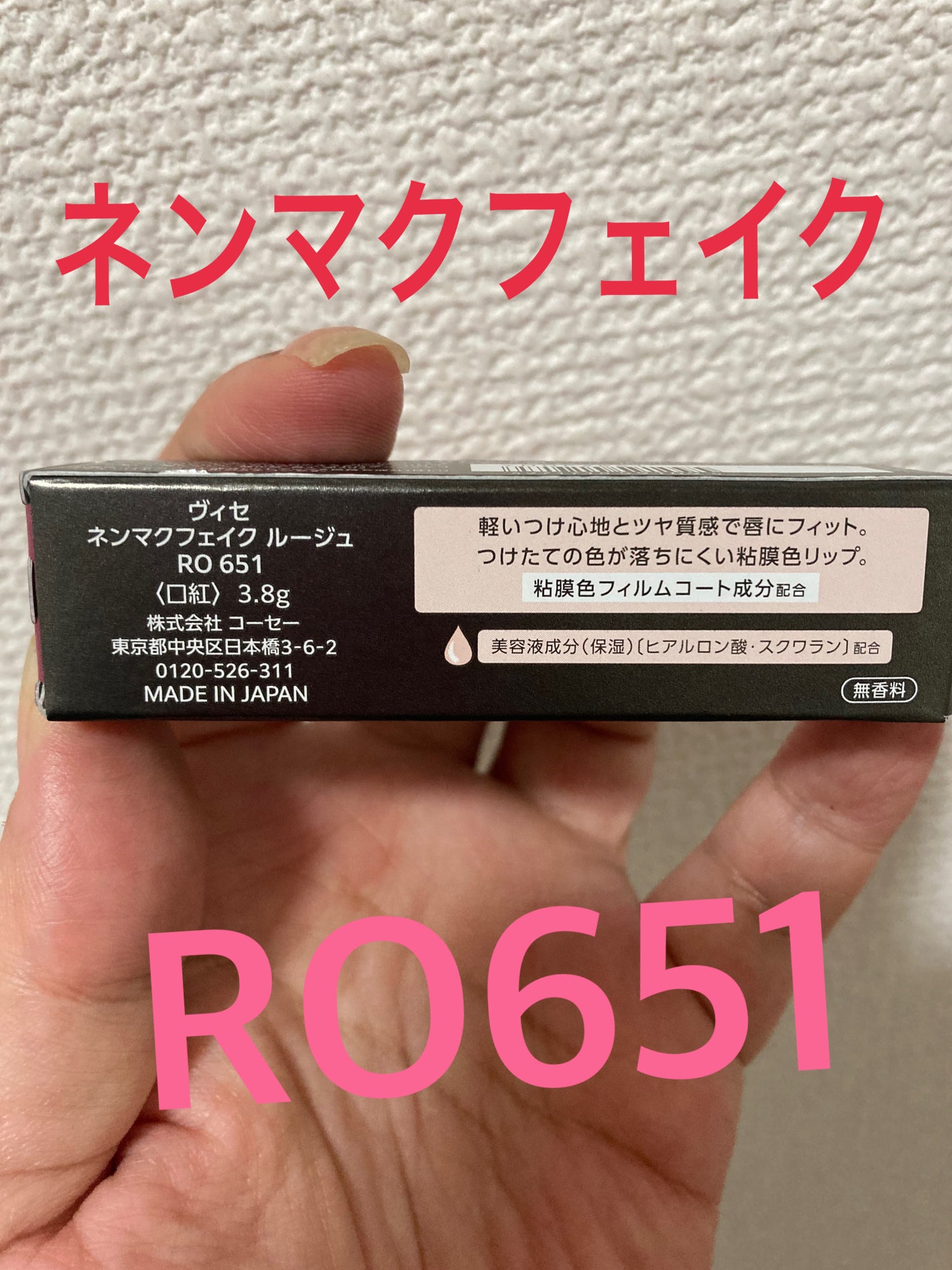 ネンマクフェイク ルージュ/Visée/口紅を使ったクチコミ(2枚目)