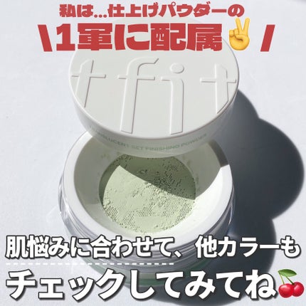 トランスルーセントセットフィニッシングパウダー/TFIT/ルースパウダーを使ったクチコミ(8枚目)