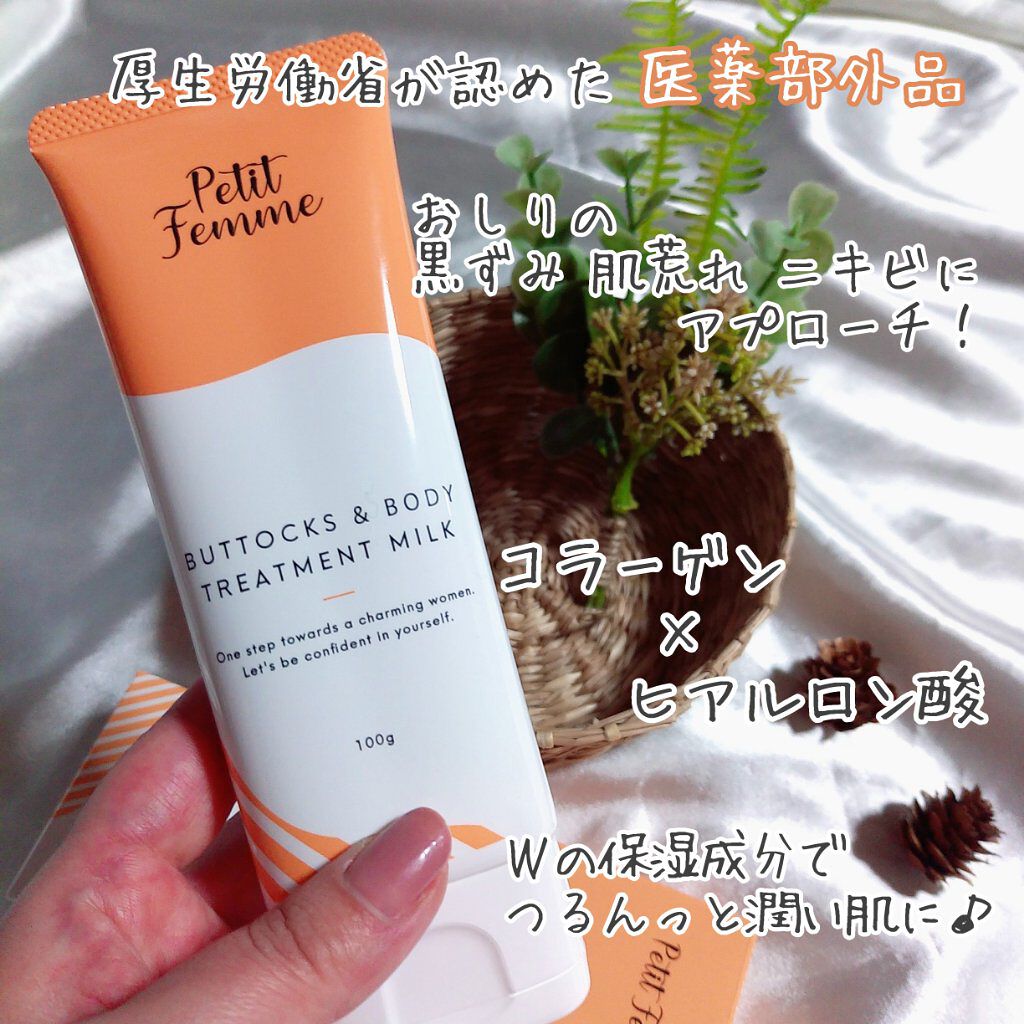 薬用ホワイトデリケートゾーンクリーム/petitfemme/ボディクリームを使ったクチコミ（2枚目）