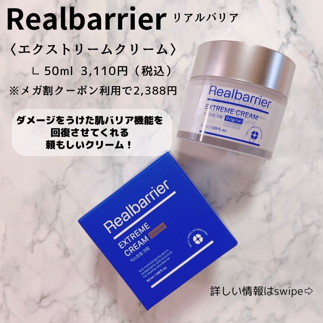 リアルバリア エクストリームクリーム オリジナル/Real Barrier/フェイスクリームを使ったクチコミ(2枚目)