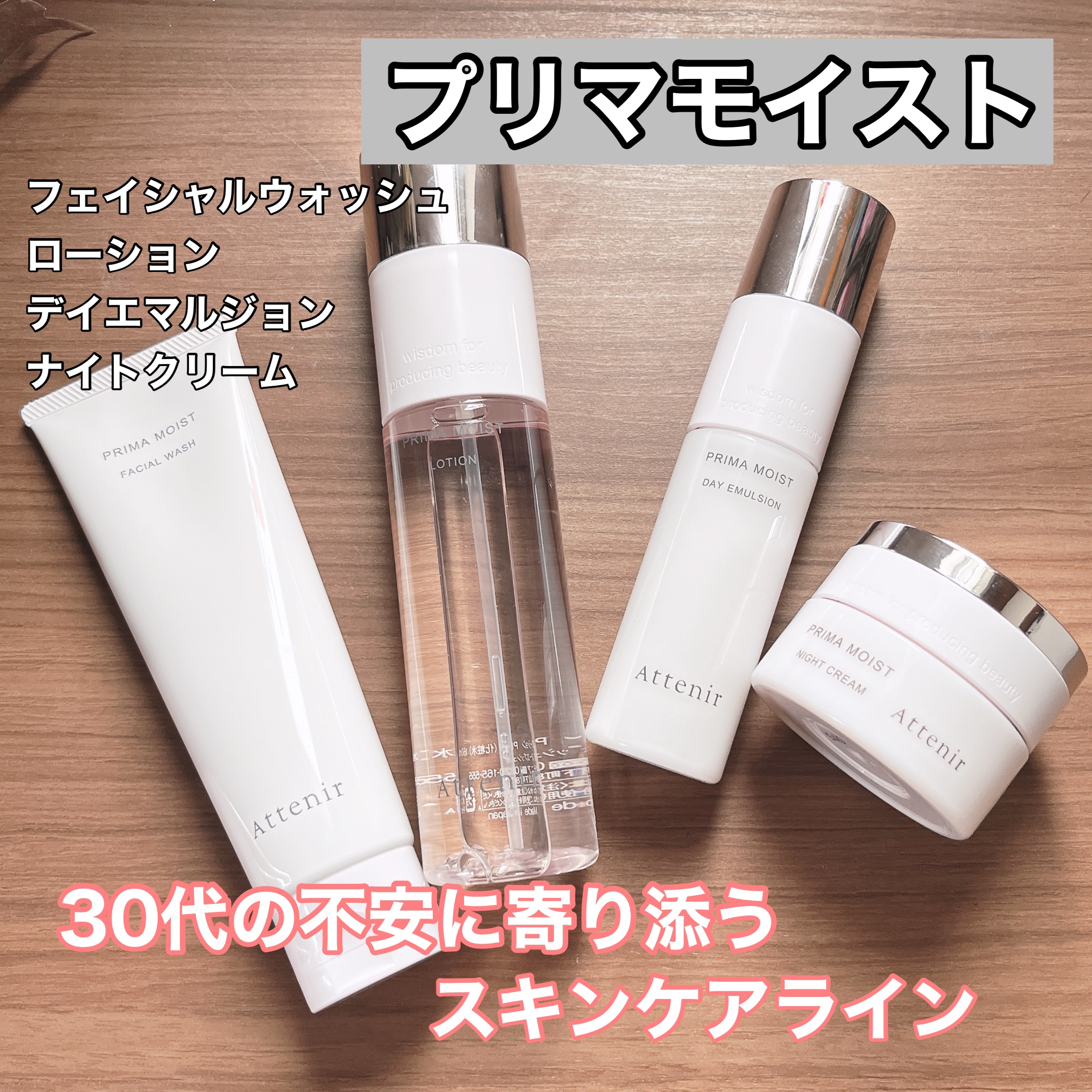 プリマモイスト ローション/アテニア/化粧水を使ったクチコミ（1枚目）