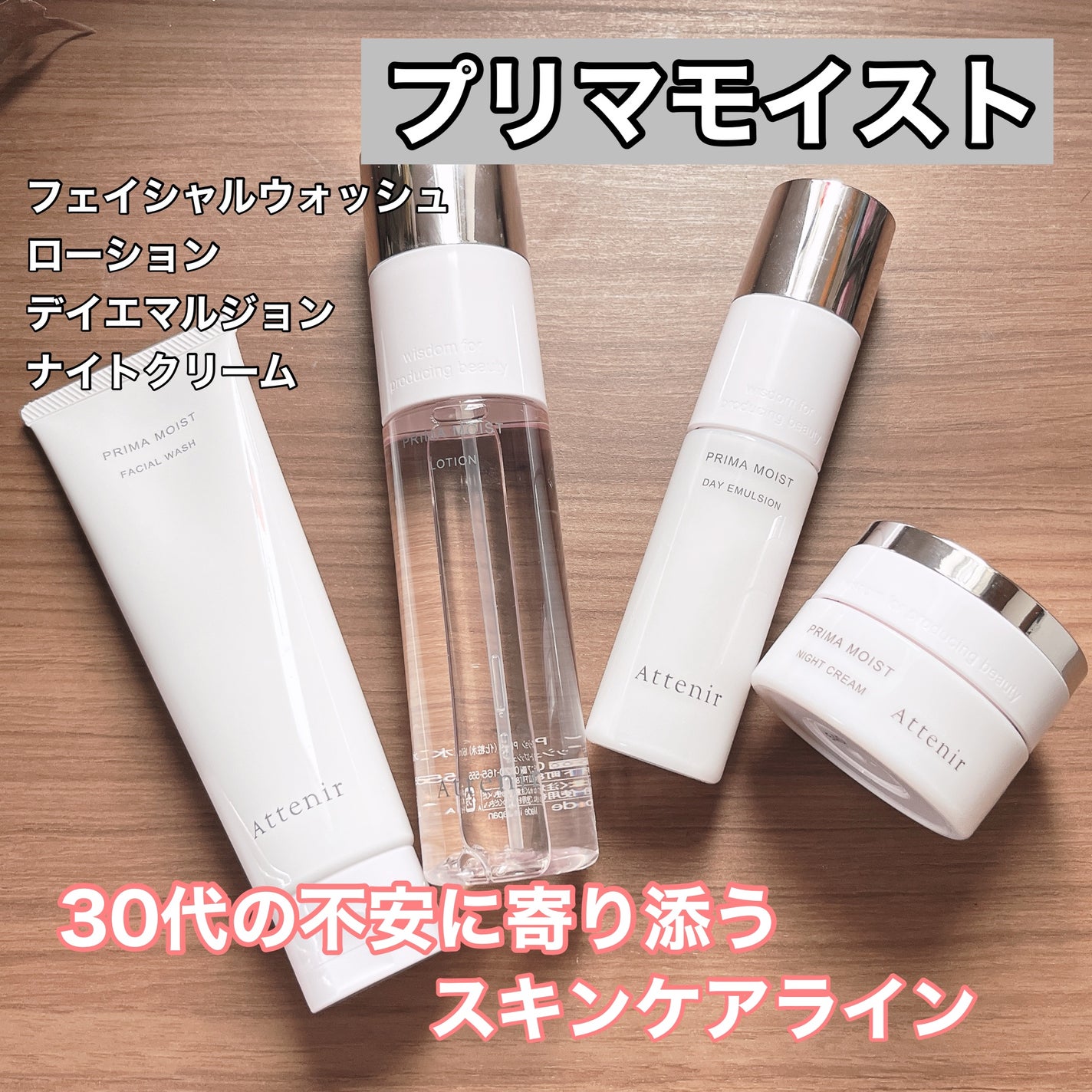 プリマモイスト フェイシャルウォッシュ/アテニア/洗顔フォームを使ったクチコミ(1枚目)