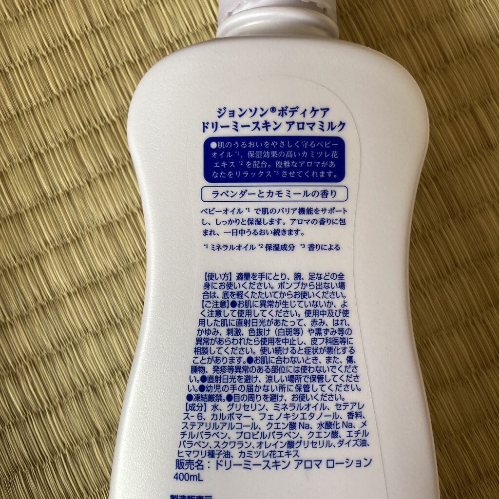 ジョンソンボディケア ドリーミースキン アロマミルク/ジョンソン・エンド・ジョンソン/ボディミルクを使ったクチコミ（2枚目）