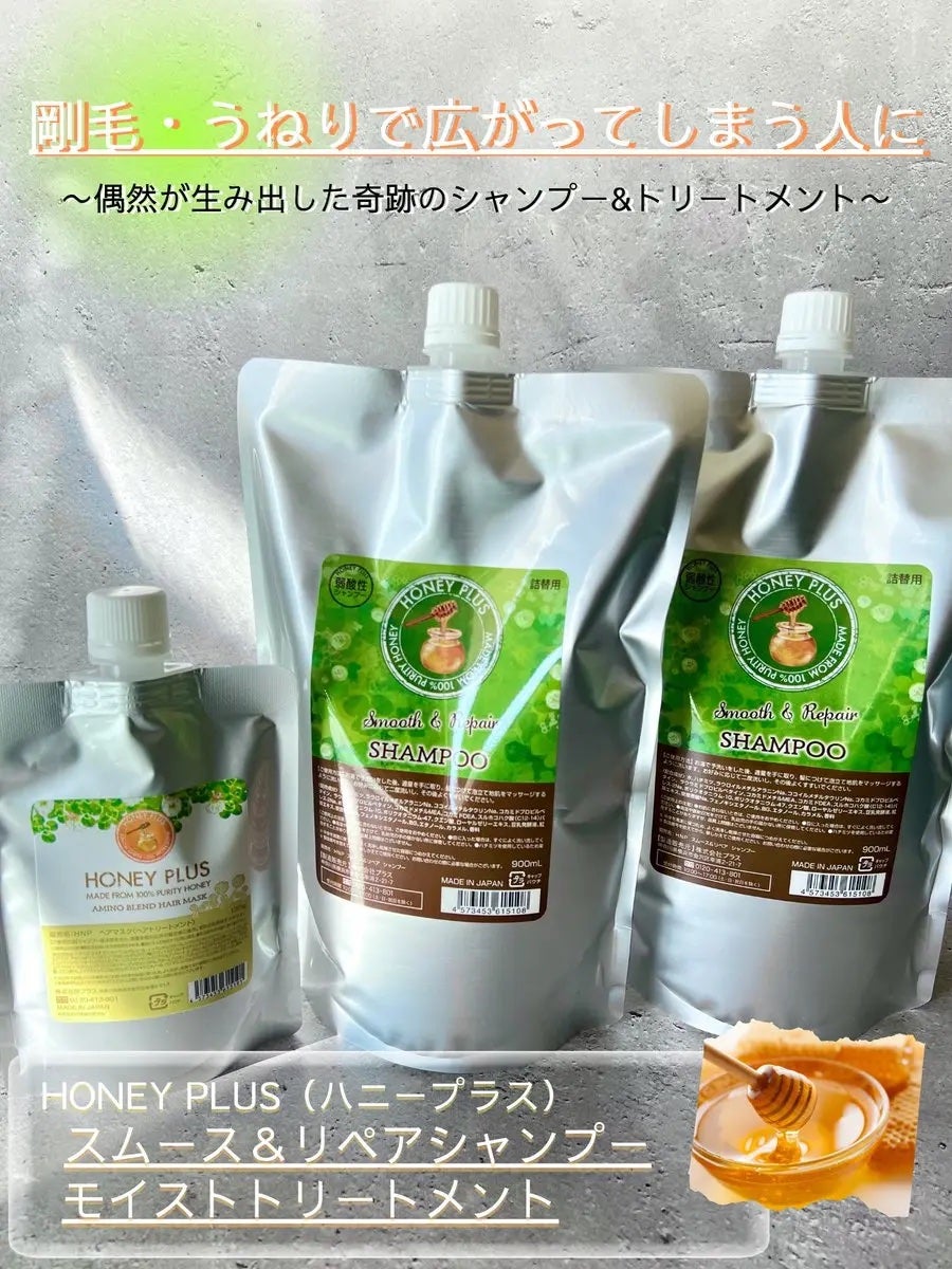 スムース&リペアシャンプー/HONEY PLUS(ハニープラス)/市販シャンプーを使ったクチコミ(1枚目)