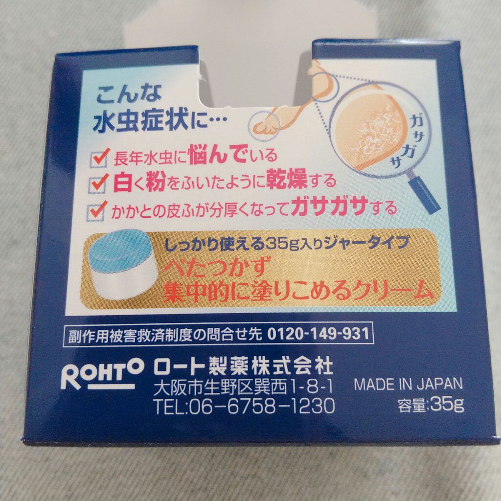 エクシブWディープ10クリーム(医薬品)/メンソレータム/その他を使ったクチコミ(2枚目)