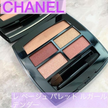 レ ベージュ パレット ルガール/CHANEL/アイシャドウパレットを使ったクチコミ（1枚目）