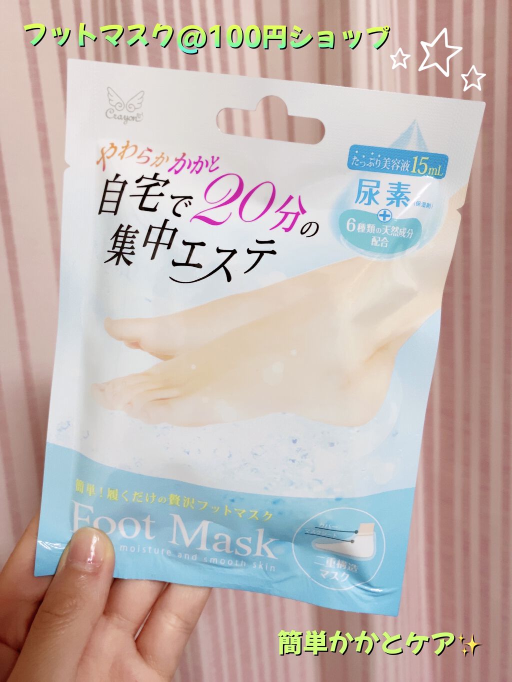 Foot Mask/キャンドゥ/レッグ・フットケアを使ったクチコミ（1枚目）