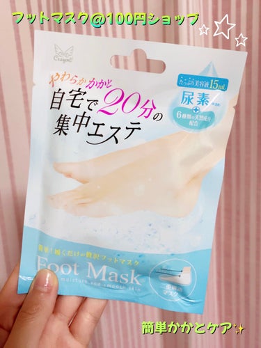 キャンドゥ Foot Maskのクチコミ「✩.*˚ #おうち美容紹介 「Foot Mask」✩.*˚

こんにちは！みぃねです🐭


近.....」（1枚目）