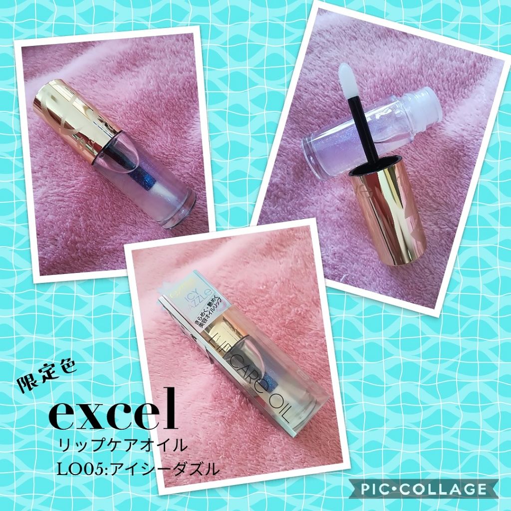 リップケアオイル/excel/リップグロスを使ったクチコミ（1枚目）