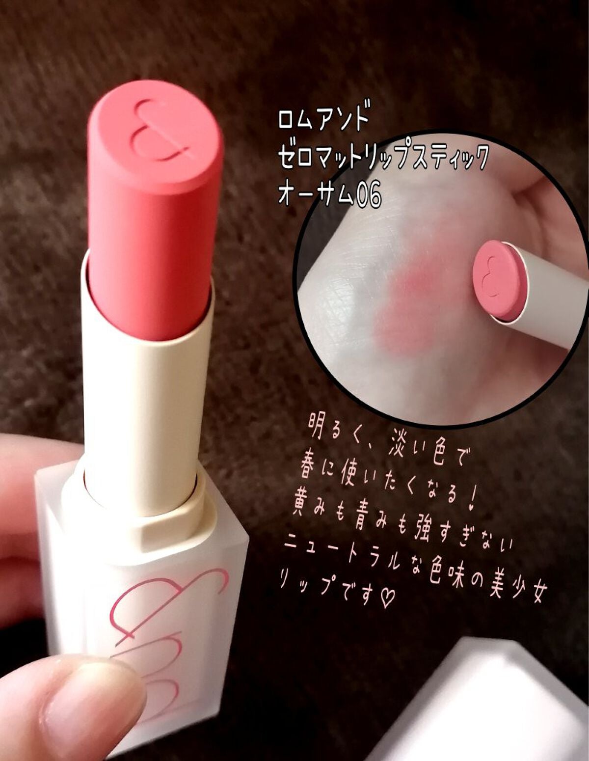 ゼロマットリップスティック/rom&nd/口紅を使ったクチコミ(1枚目)
