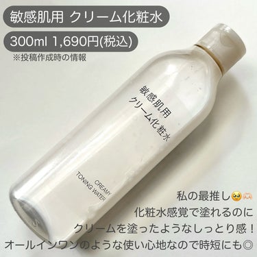 敏感肌用クリーム化粧水/無印良品/化粧水を使ったクチコミ（2枚目）