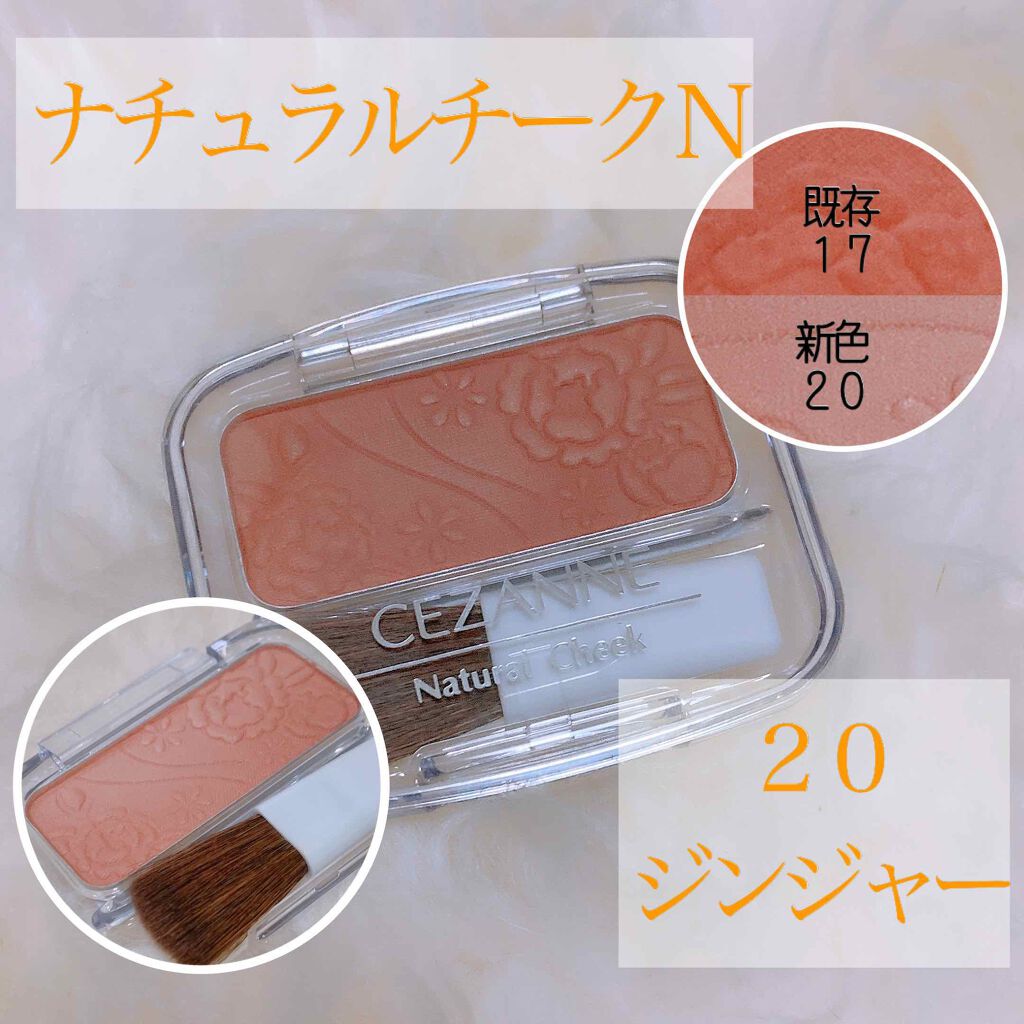 ナチュラル チークN/CEZANNE/パウダーチークを使ったクチコミ（3枚目）