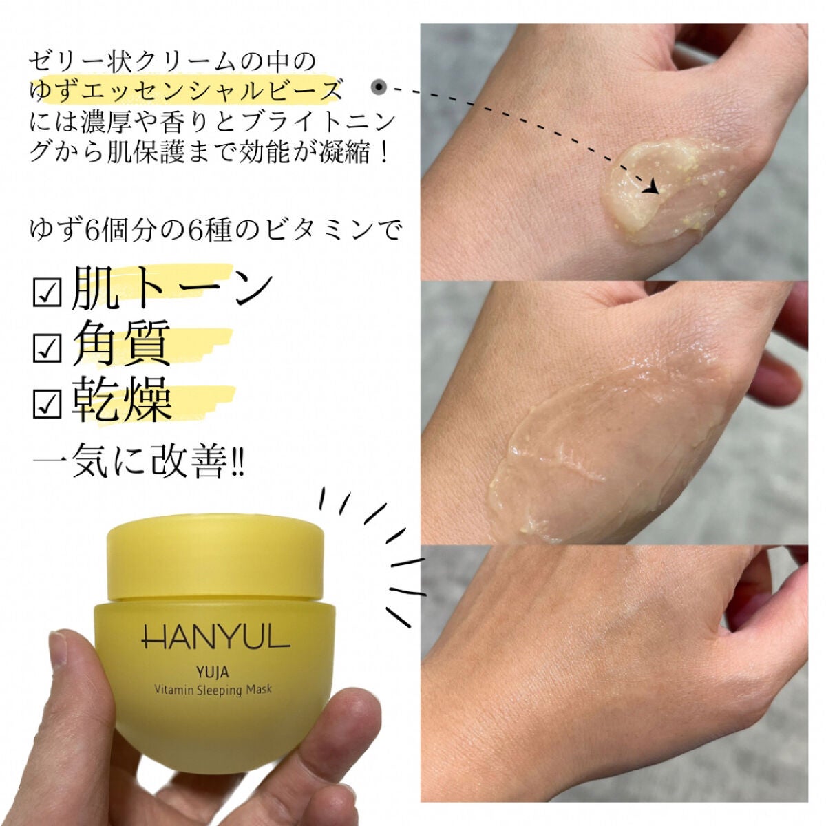 月光ゆず睡眠パック/HANYUL(ハンユル)/フェイスクリームを使ったクチコミ(2枚目)