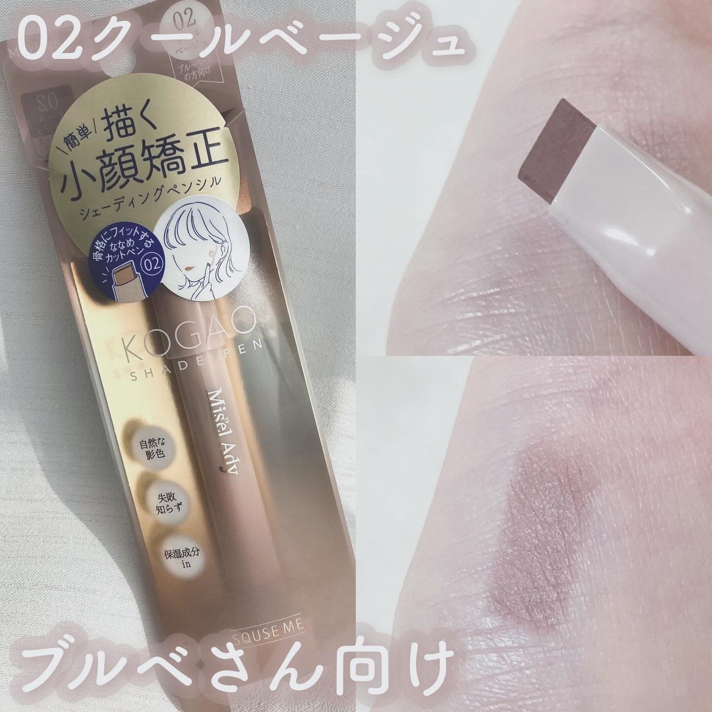 コガオシェードペン/ミゼルエディ/シェーディングを使ったクチコミ(3枚目)