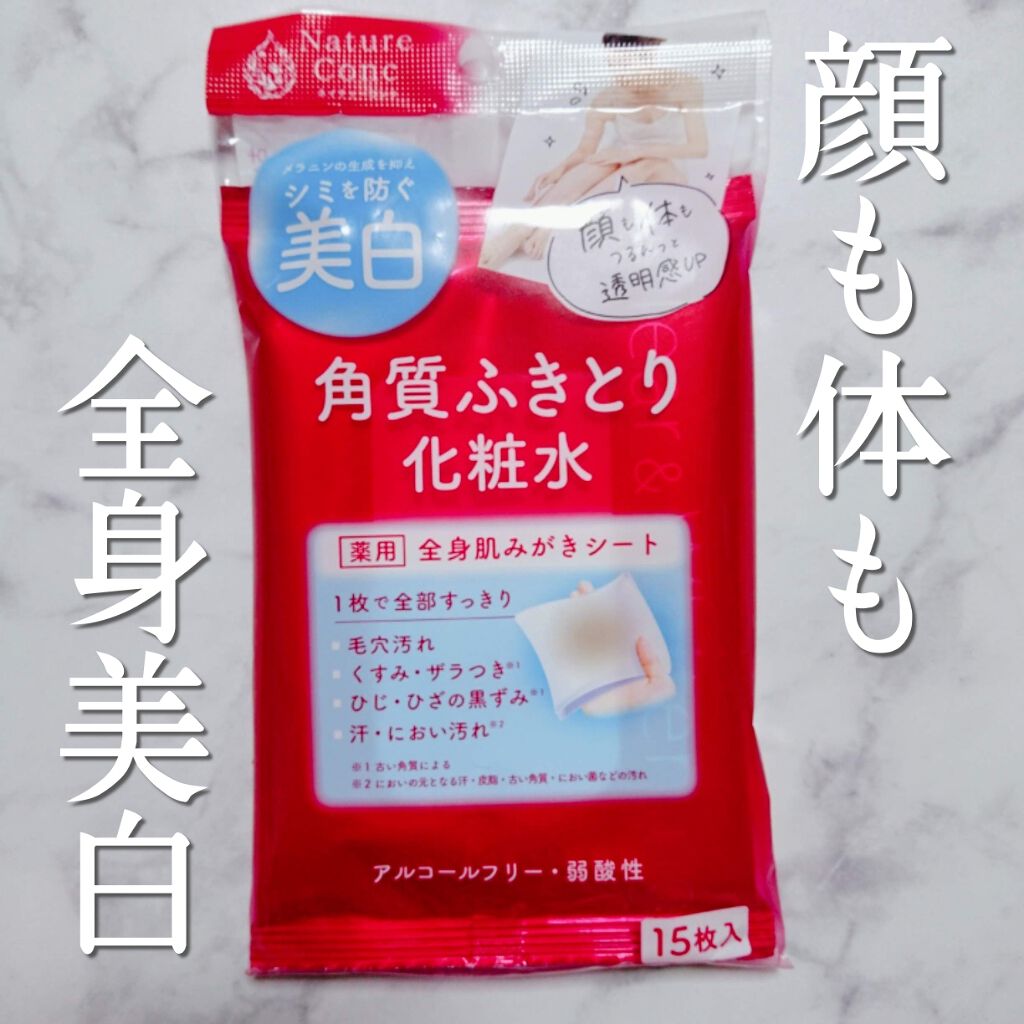 ネイチャーコンク 薬用 ふきとり化粧水シート/ネイチャーコンク/トナーパッドを使ったクチコミ(1枚目)