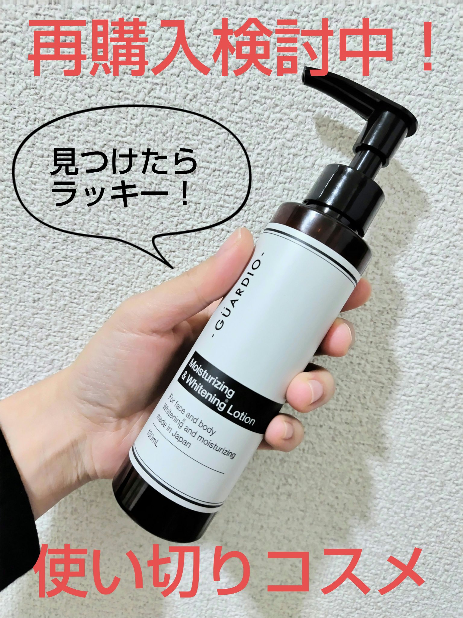 薬用ホワイトローション/GUARDIO/化粧水を使ったクチコミ（1枚目）