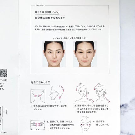 gumi【フォロバします♡】 on LIPS 「【新発売】POLABAのアイクリーム🌸✼••┈┈••✼••┈┈..」(3枚目)