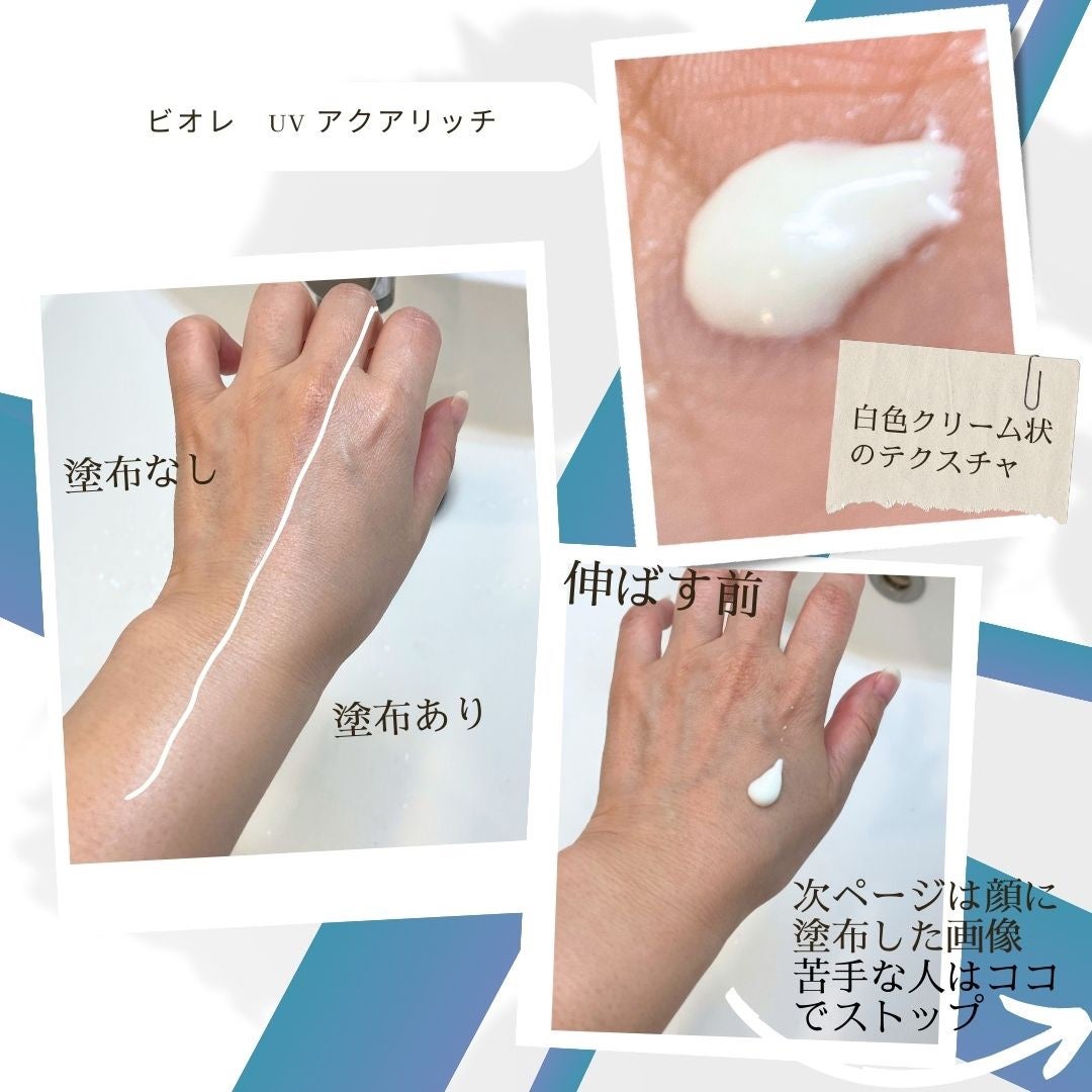 ビオレUV アクアリッチ ライトアップエッセンス/ビオレ/日焼け止めクリームを使ったクチコミ(5枚目)
