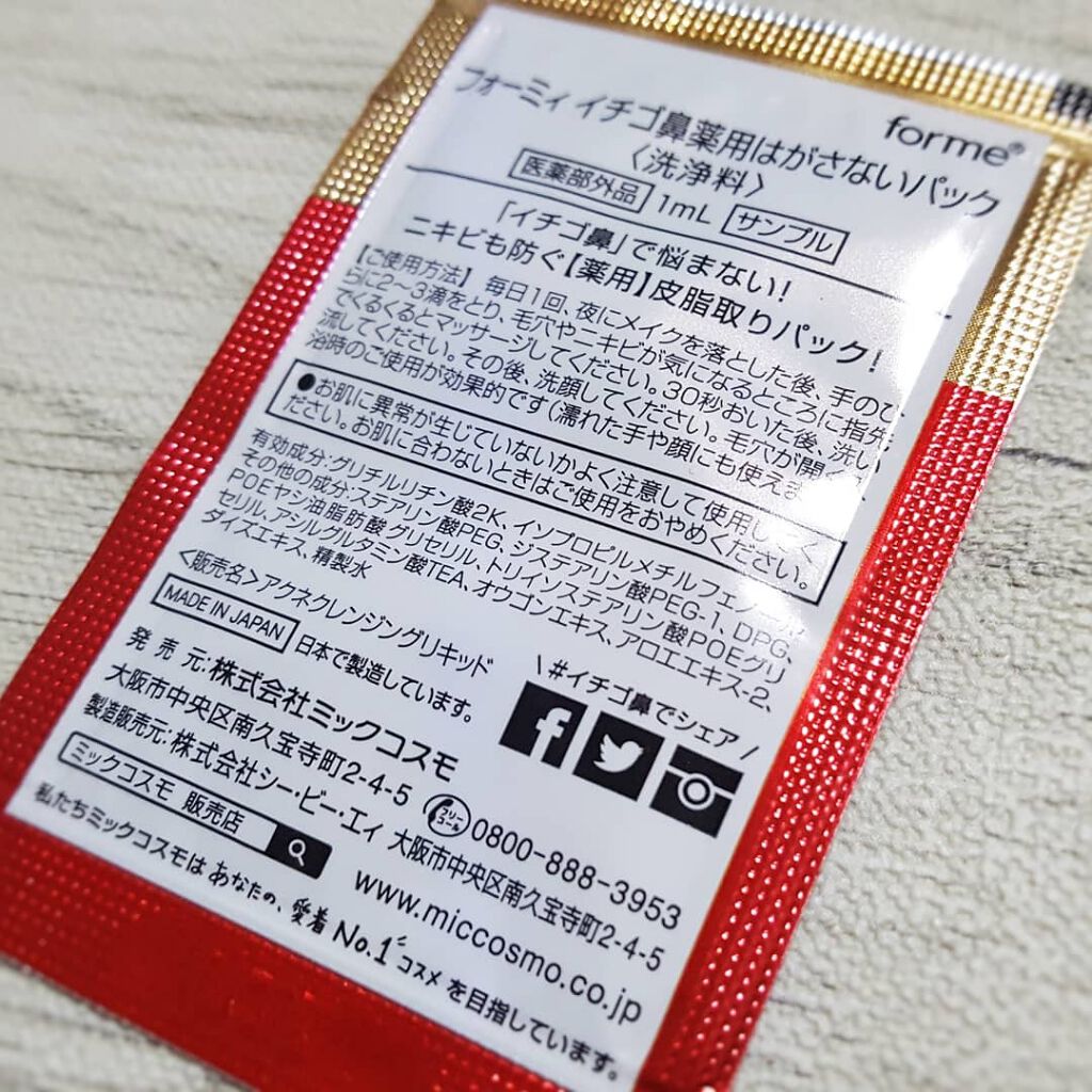 イチゴ鼻薬用はがさないパック【医薬部外品】/フォーミィ/洗い流すパック・マスクを使ったクチコミ（2枚目）