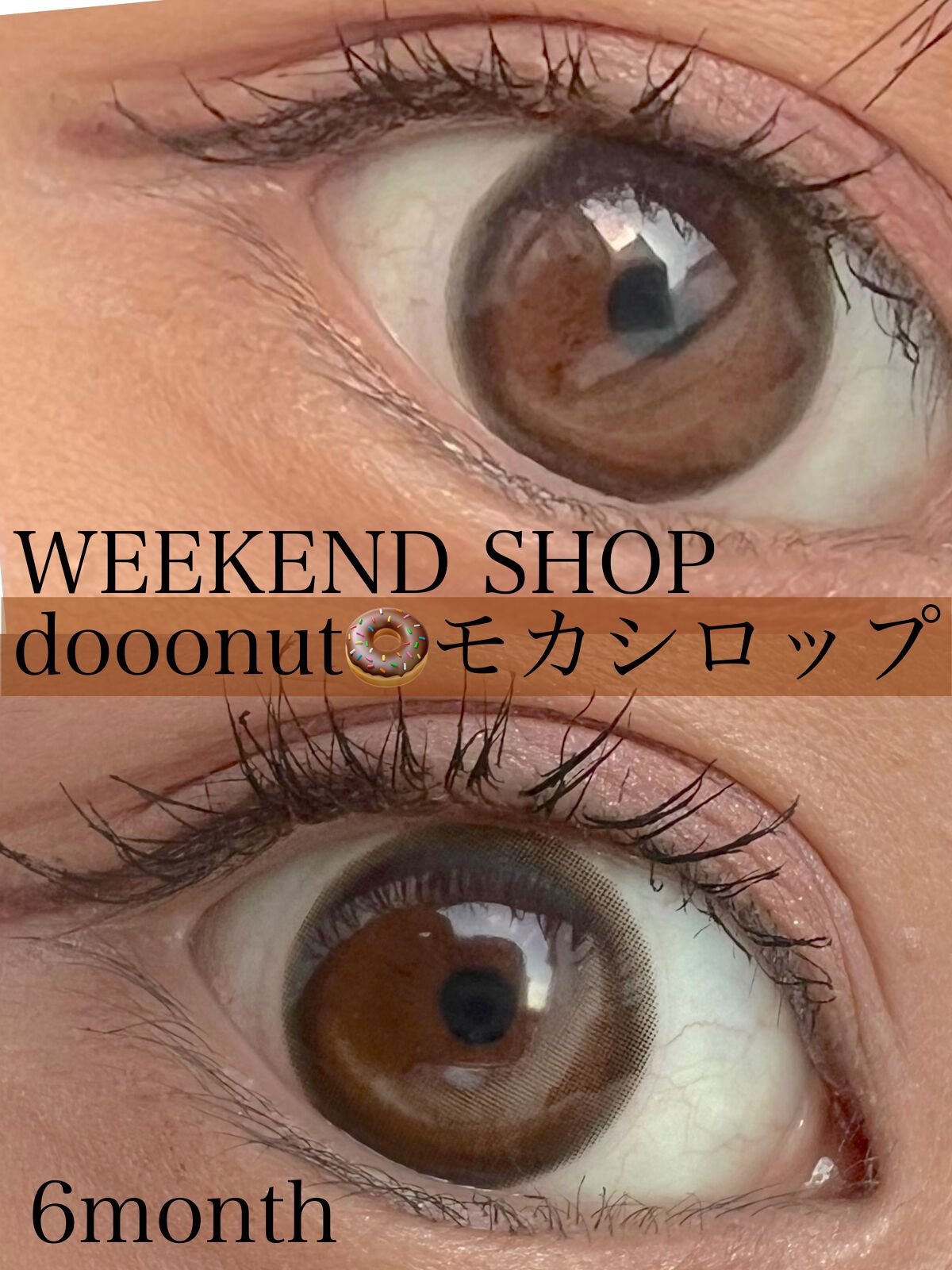 dooonut/WEEKENDSHOP/カラーコンタクトレンズを使ったクチコミ（1枚目）