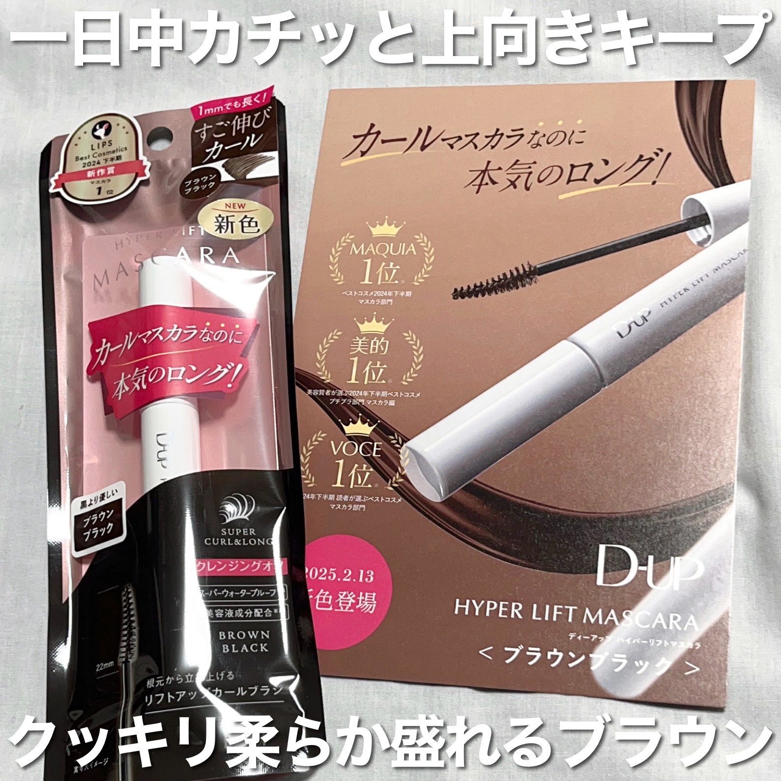 ハイパーリフトマスカラ/D-UP/マスカラを使ったクチコミ（3枚目）