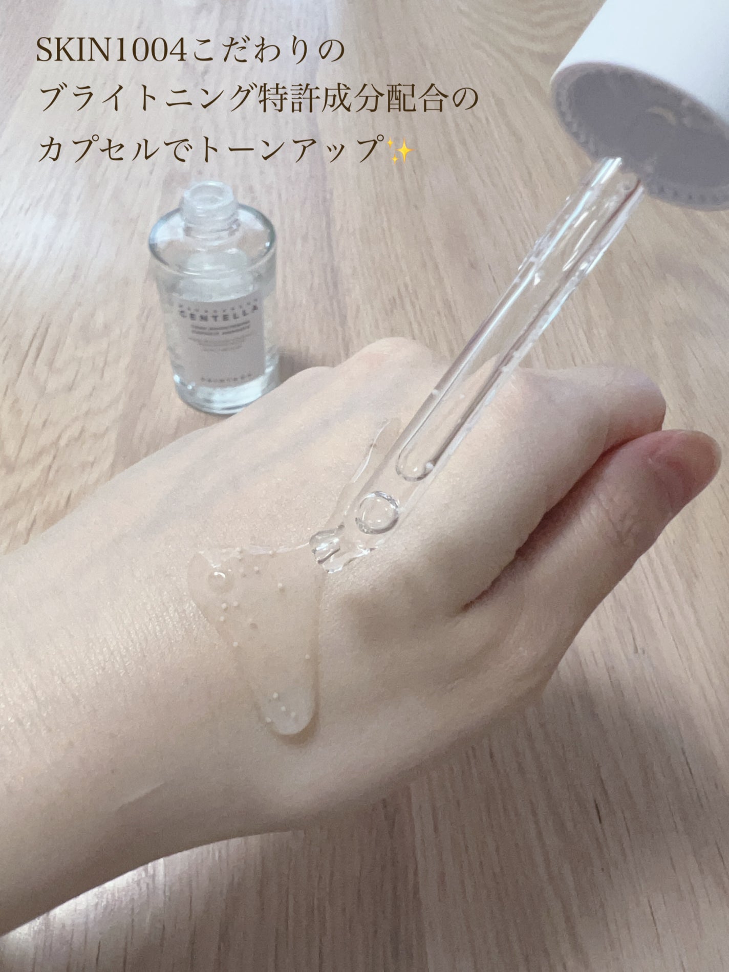 トーンブライトニング カプセルアンプル/SKIN1004/美容液を使ったクチコミ(3枚目)