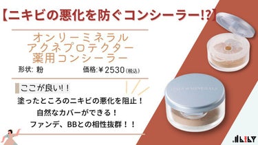 【ニキビの悪化を防ぐコンシーラー！？】

みなさんこんにちは！今回は自分が一目惚れしたコンシーラーを紹介していきたいと思います！

----------------ｷﾘﾄﾘ線--------------