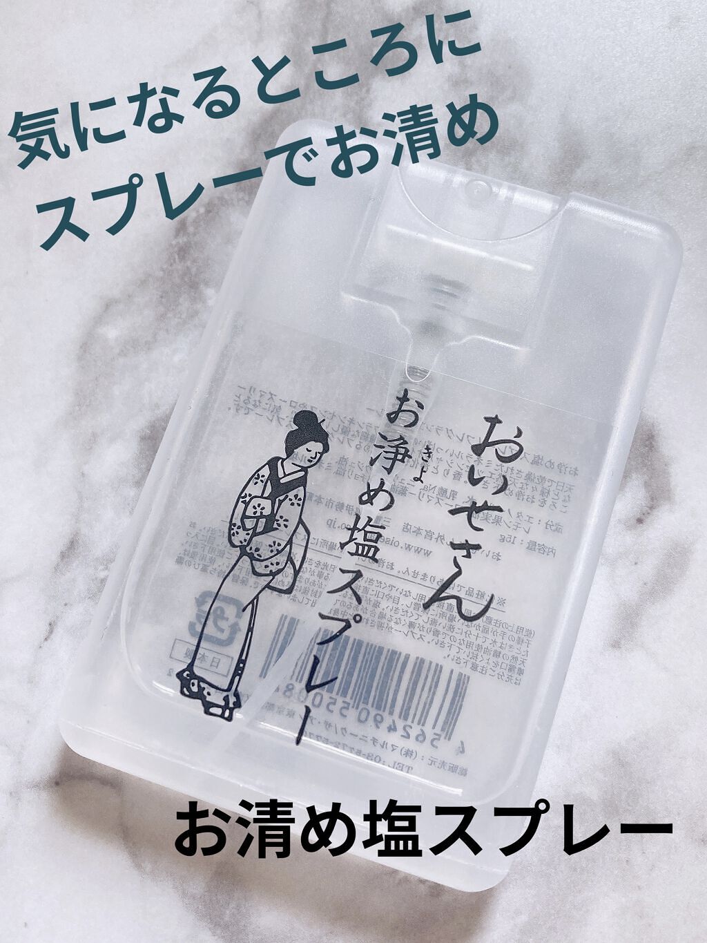お浄め塩スプレー/おいせさん/その他を使ったクチコミ（1枚目）