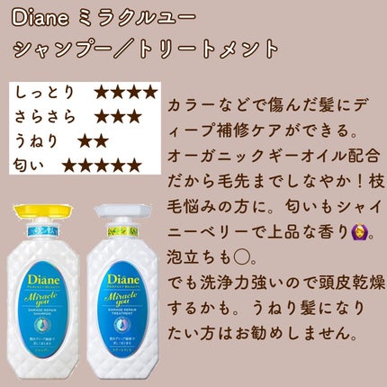 パーフェクトビューティ モイストダイアン エクストラストレート シャンプー/トリートメント/ダイアン/市販シャンプーを使ったクチコミ(7枚目)
