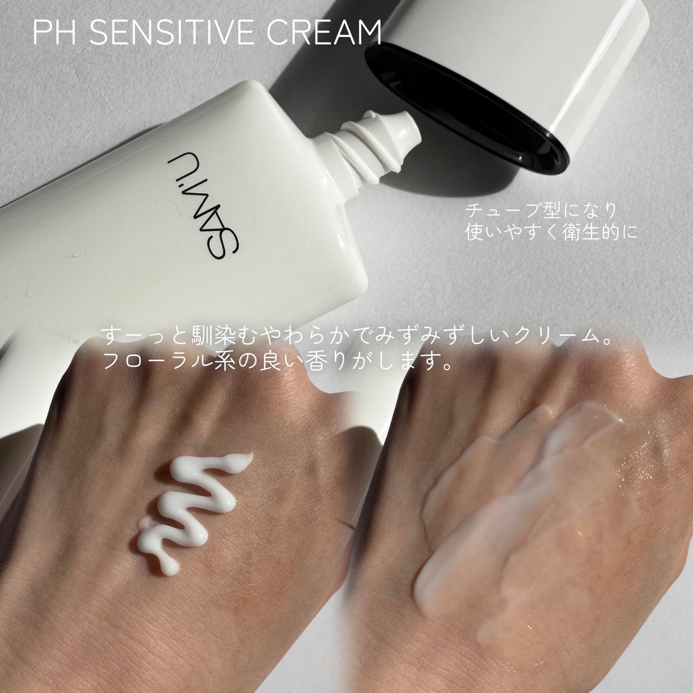 サミュ PHセンシティブクリーム/SAM'U/フェイスクリームを使ったクチコミ(3枚目)