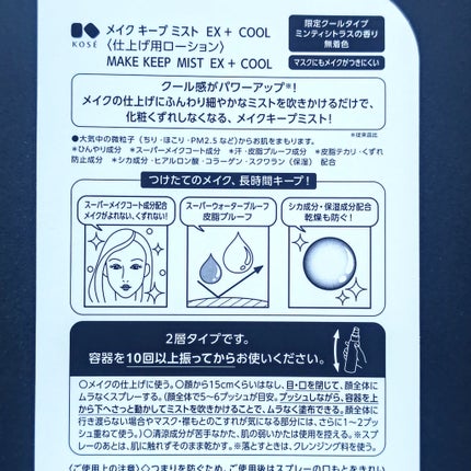 メイク キープ ミスト EX/コーセーコスメニエンス/フィックスミストを使ったクチコミ(2枚目)