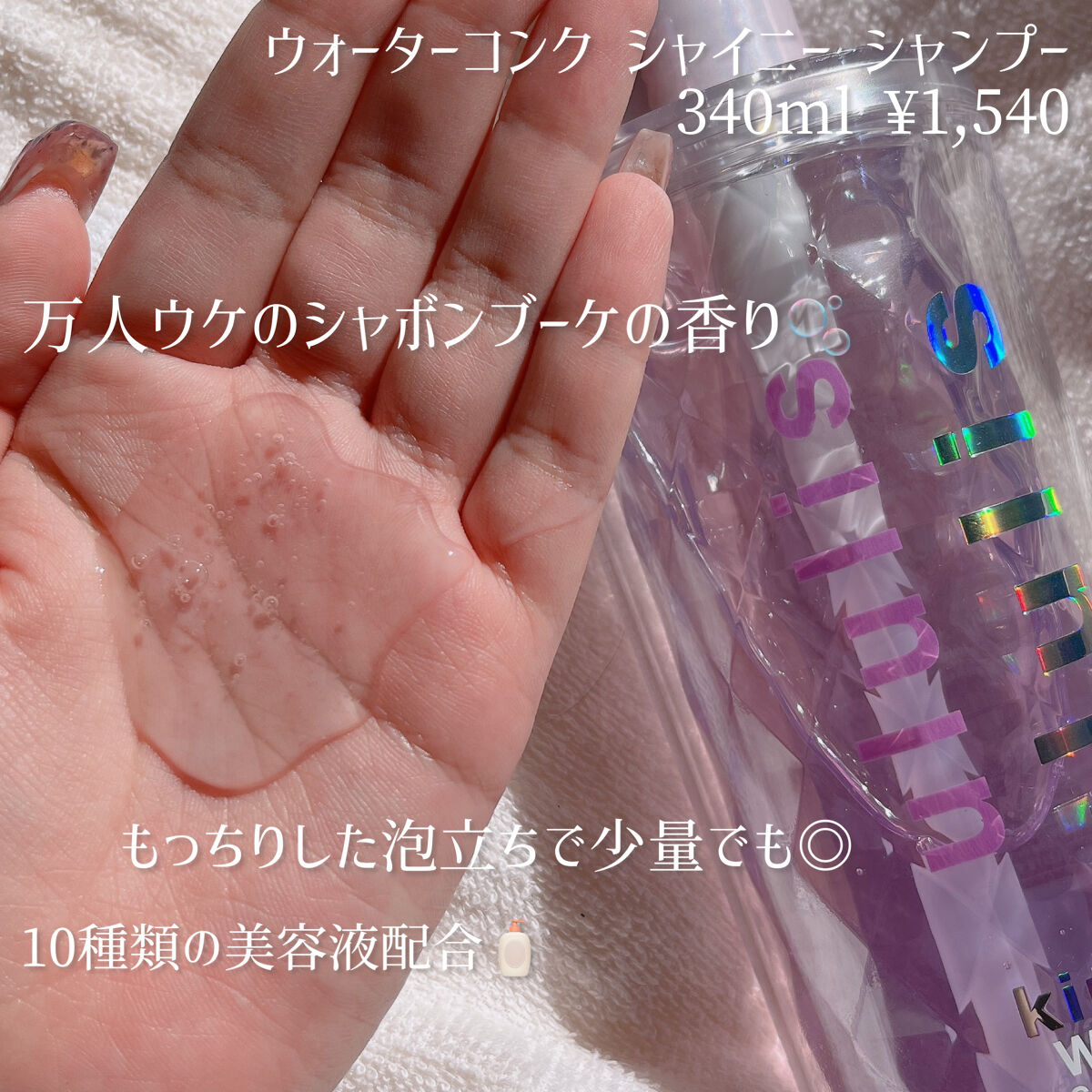 キラメキ ウォーターコンク シャイニー シャンプー/ヘアトリートメント/ululis/市販シャンプーを使ったクチコミ（2枚目）