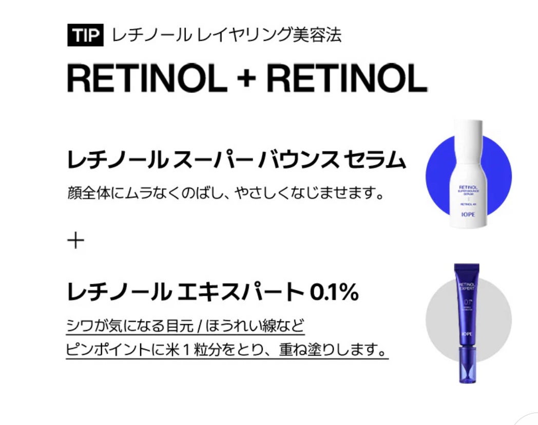 レチノール エキスパート0.1%/IOPE/美容液を使ったクチコミ(5枚目)