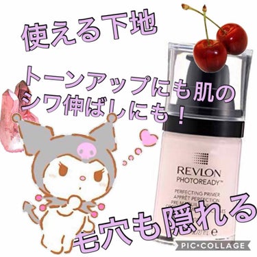 フォトレディ プライマー/REVLON/化粧下地を使ったクチコミ（1枚目）