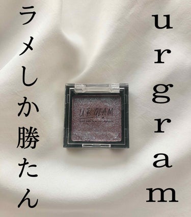 UR GLAM　POWDER EYESHADOW/U R GLAM/パウダーアイシャドウを使ったクチコミ（1枚目）