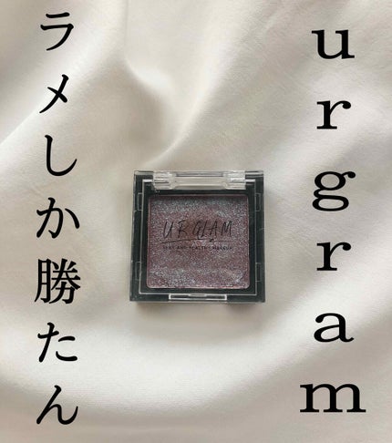 UR GLAM POWDER EYESHADOW/U R GLAM/単色アイシャドウを使ったクチコミ(1枚目)