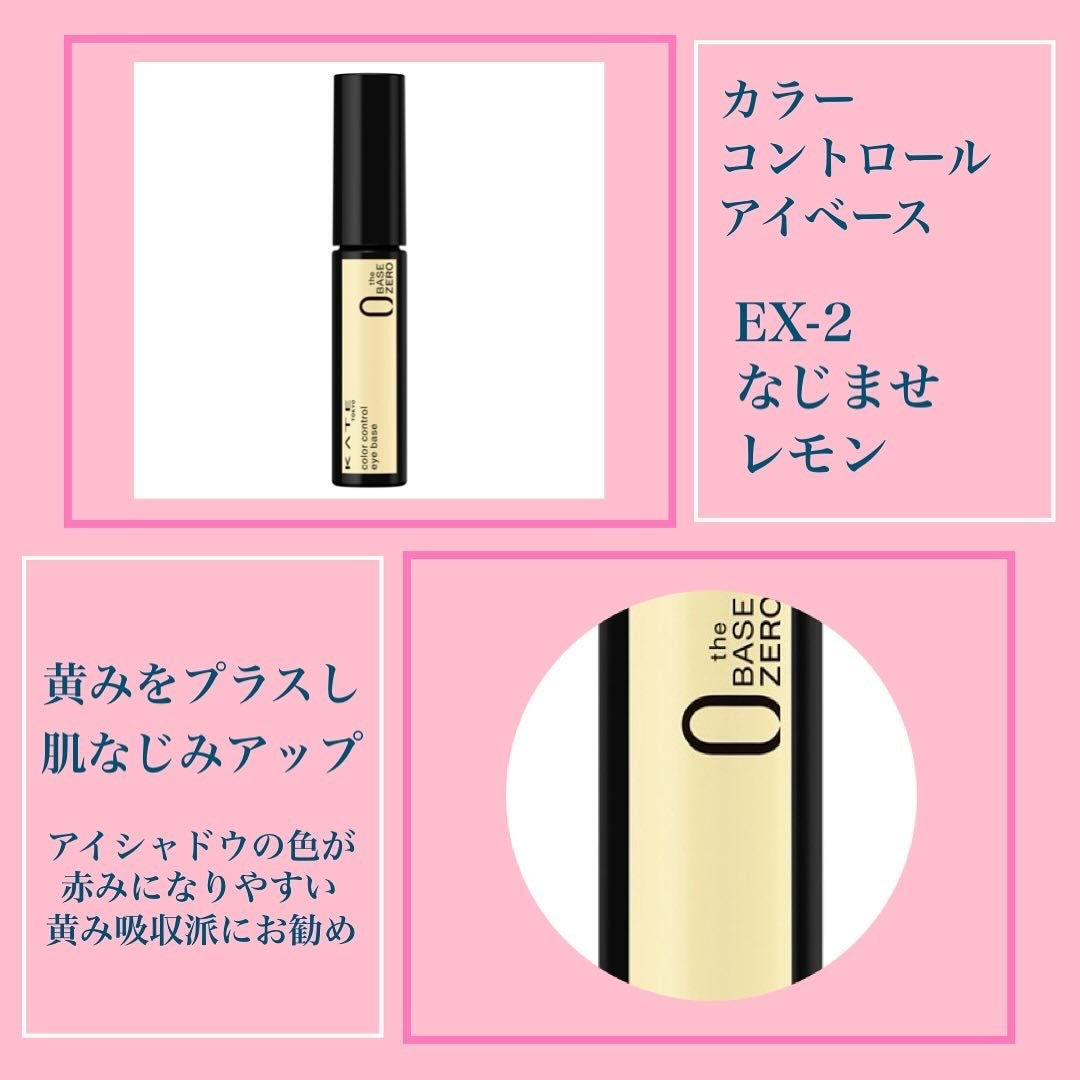 ケイト カラーコントロールアイベース/KATE/アイシャドウベースを使ったクチコミ(4枚目)